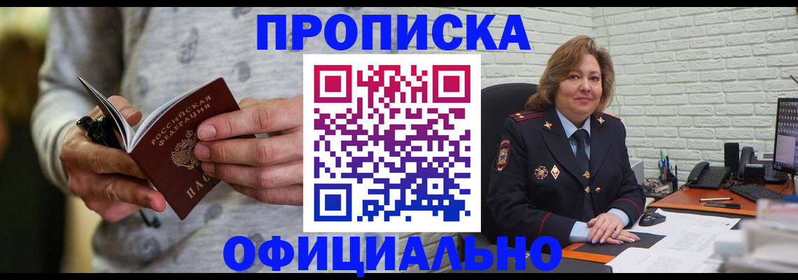 прописка 2025 в Уссурийске
