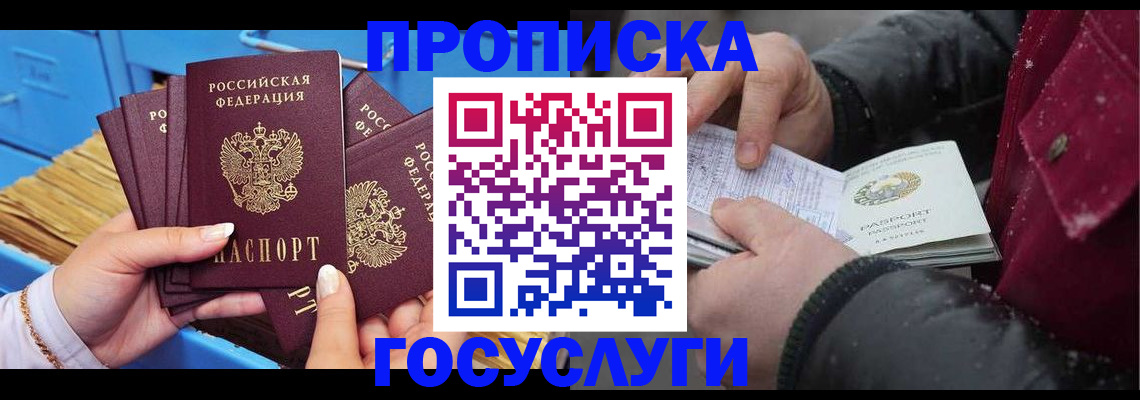 прописка иностранных граждан в Уссурийске