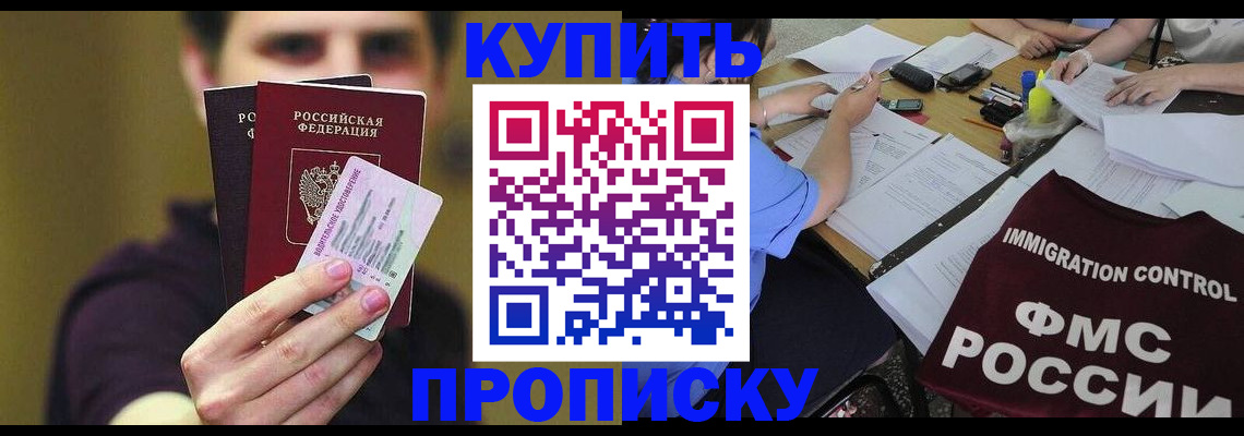 прописка паспорт в Уссурийске